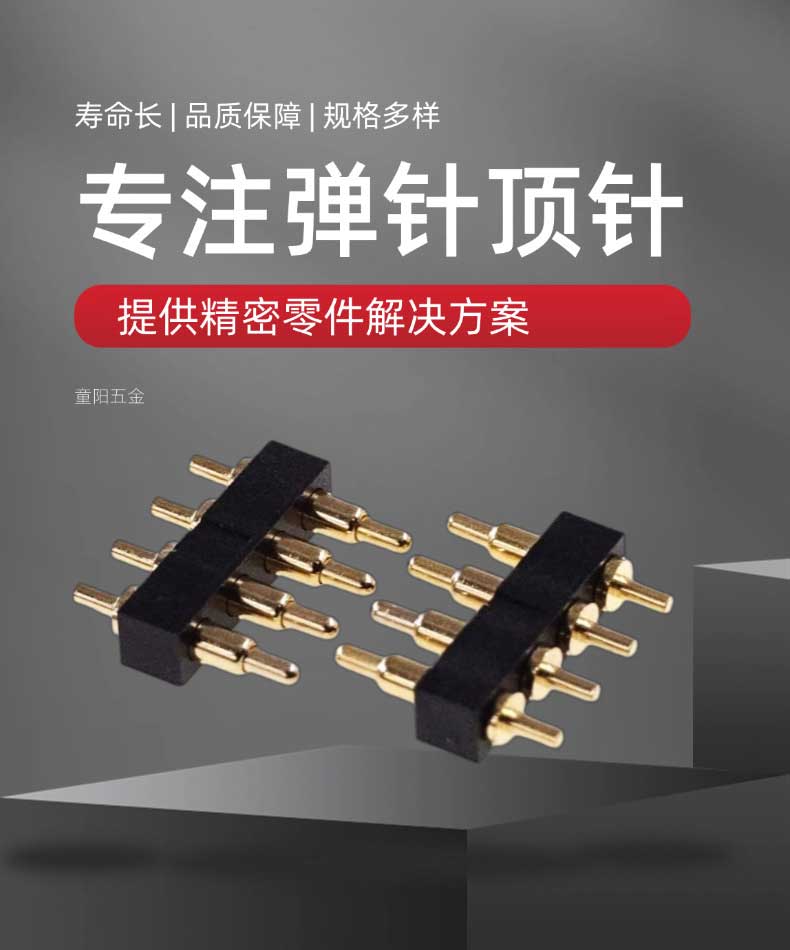 pogopin連接器頂針加工 pogopin連接器頂針加工